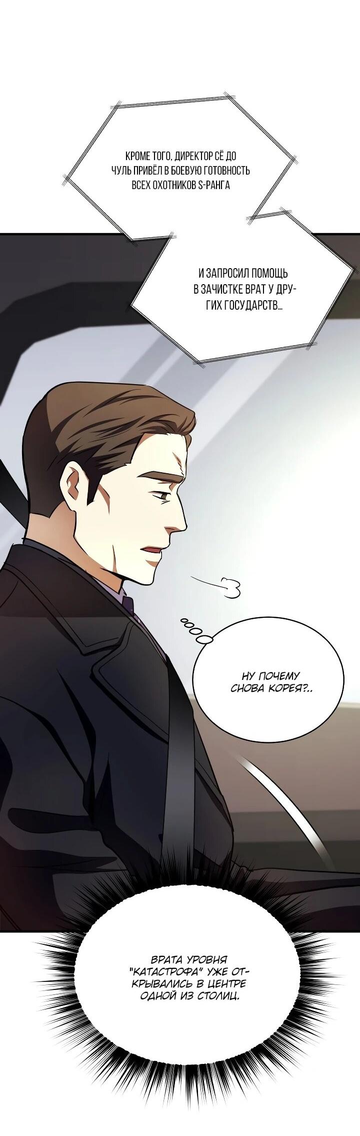 Манга Всесильный впервые стал папой - Глава 40 Страница 3