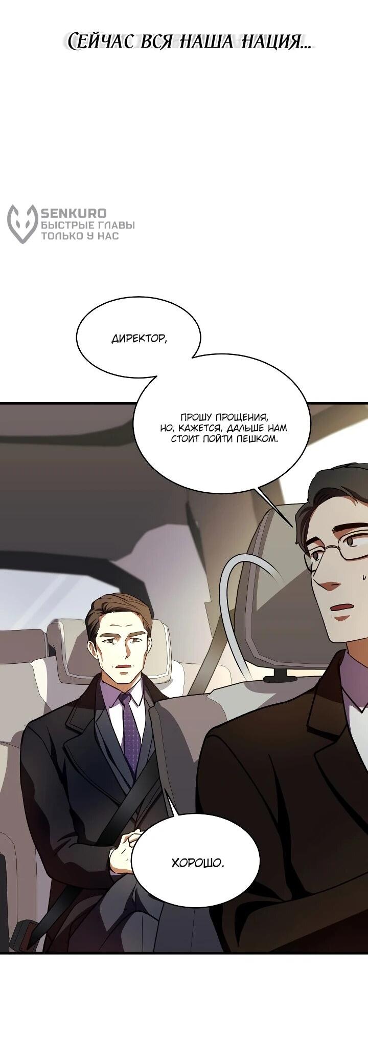 Манга Всесильный впервые стал папой - Глава 40 Страница 9