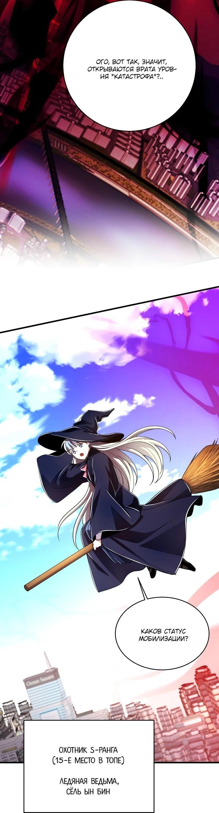 Манга Всесильный впервые стал папой - Глава 40 Страница 14