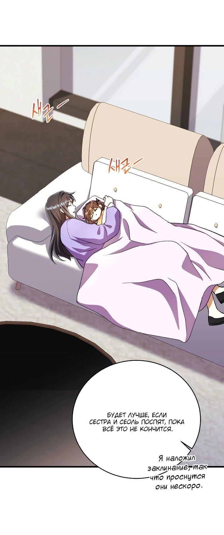 Манга Всесильный впервые стал папой - Глава 40 Страница 25