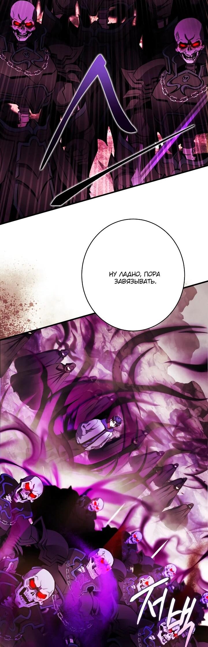 Манга Всесильный впервые стал папой - Глава 40 Страница 54