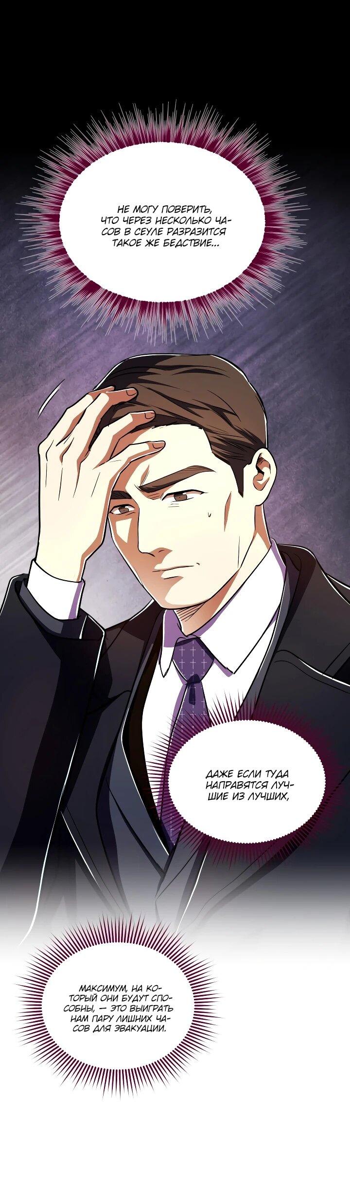 Манга Всесильный впервые стал папой - Глава 40 Страница 6