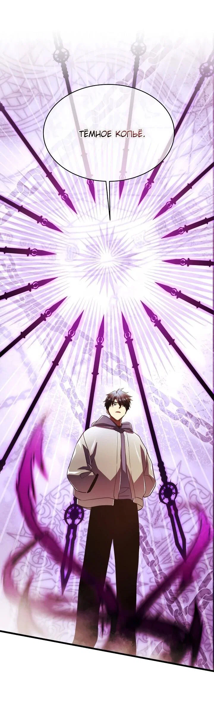 Манга Всесильный впервые стал папой - Глава 40 Страница 63