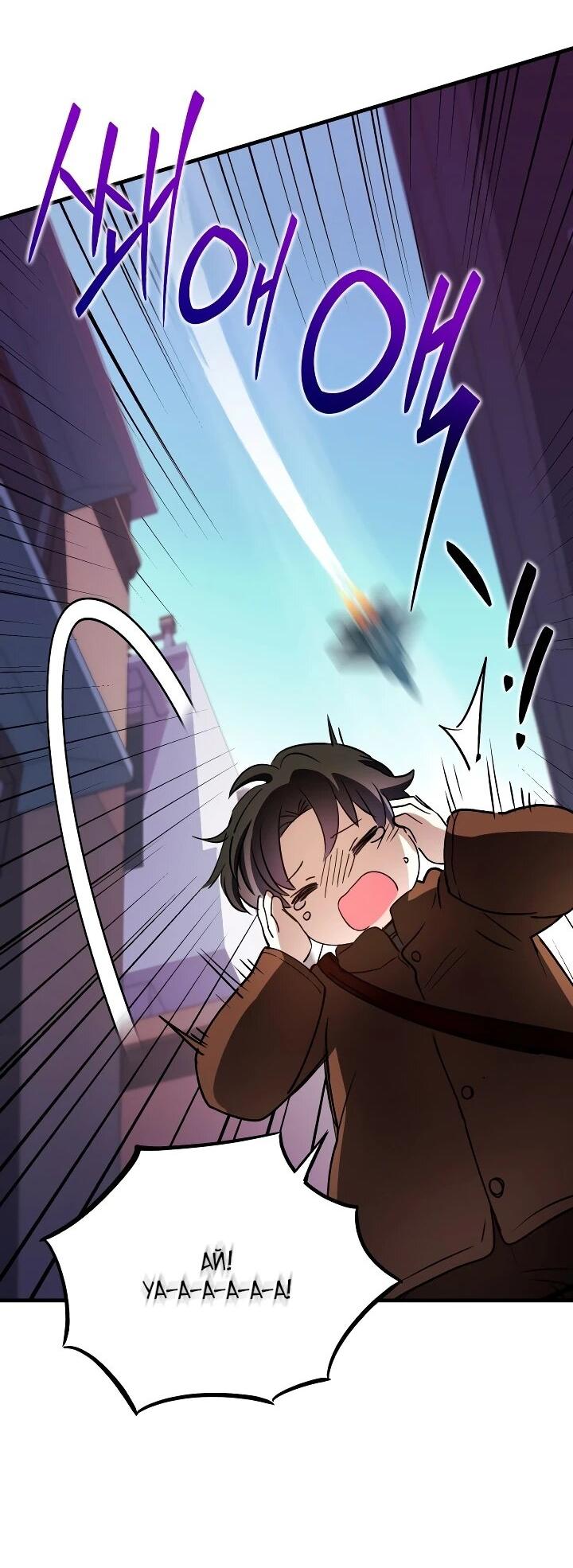 Манга Всесильный впервые стал папой - Глава 40 Страница 31