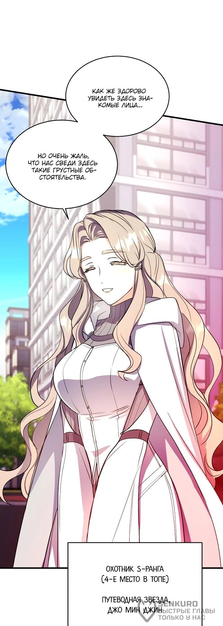 Манга Всесильный впервые стал папой - Глава 40 Страница 19