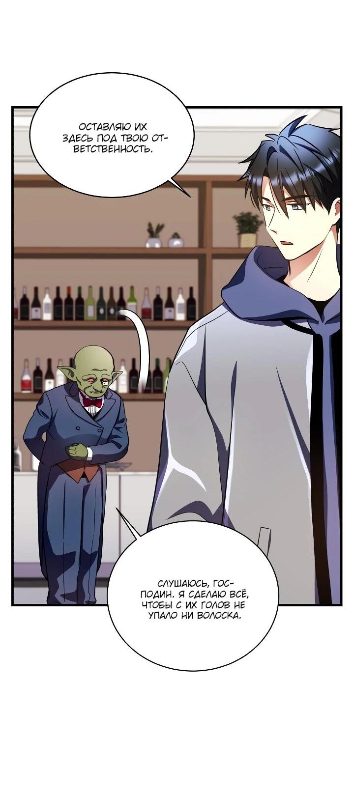 Манга Всесильный впервые стал папой - Глава 40 Страница 26