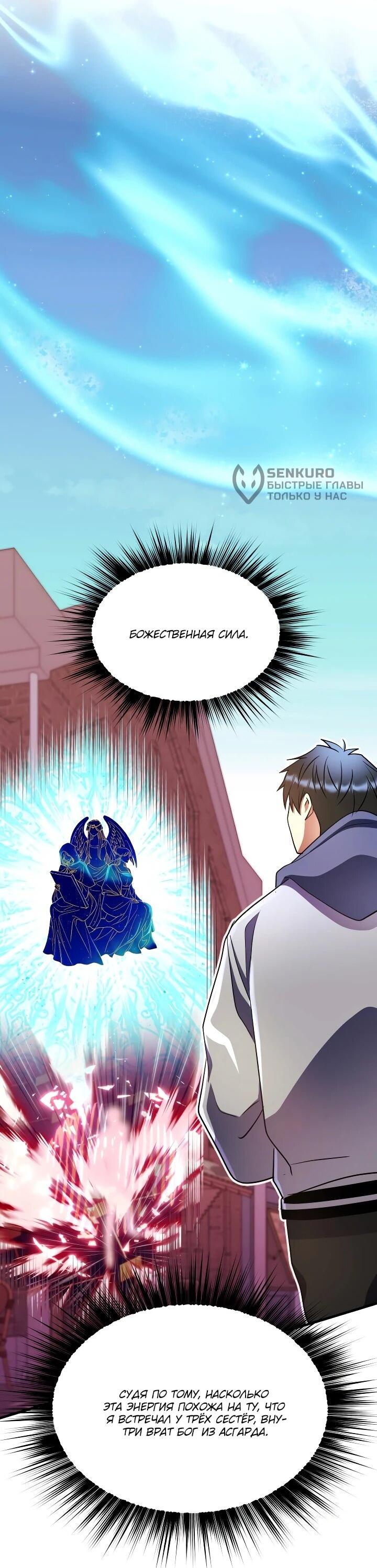 Манга Всесильный впервые стал папой - Глава 40 Страница 28