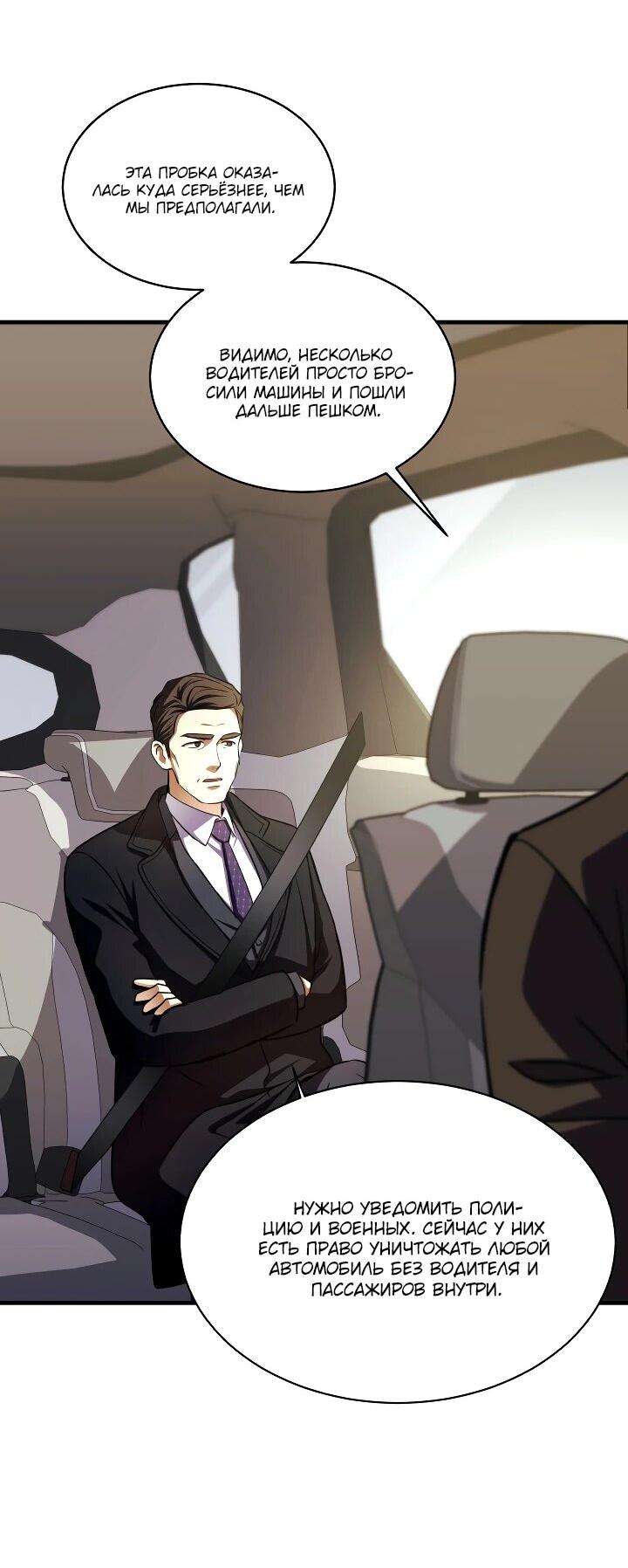 Манга Всесильный впервые стал папой - Глава 40 Страница 2