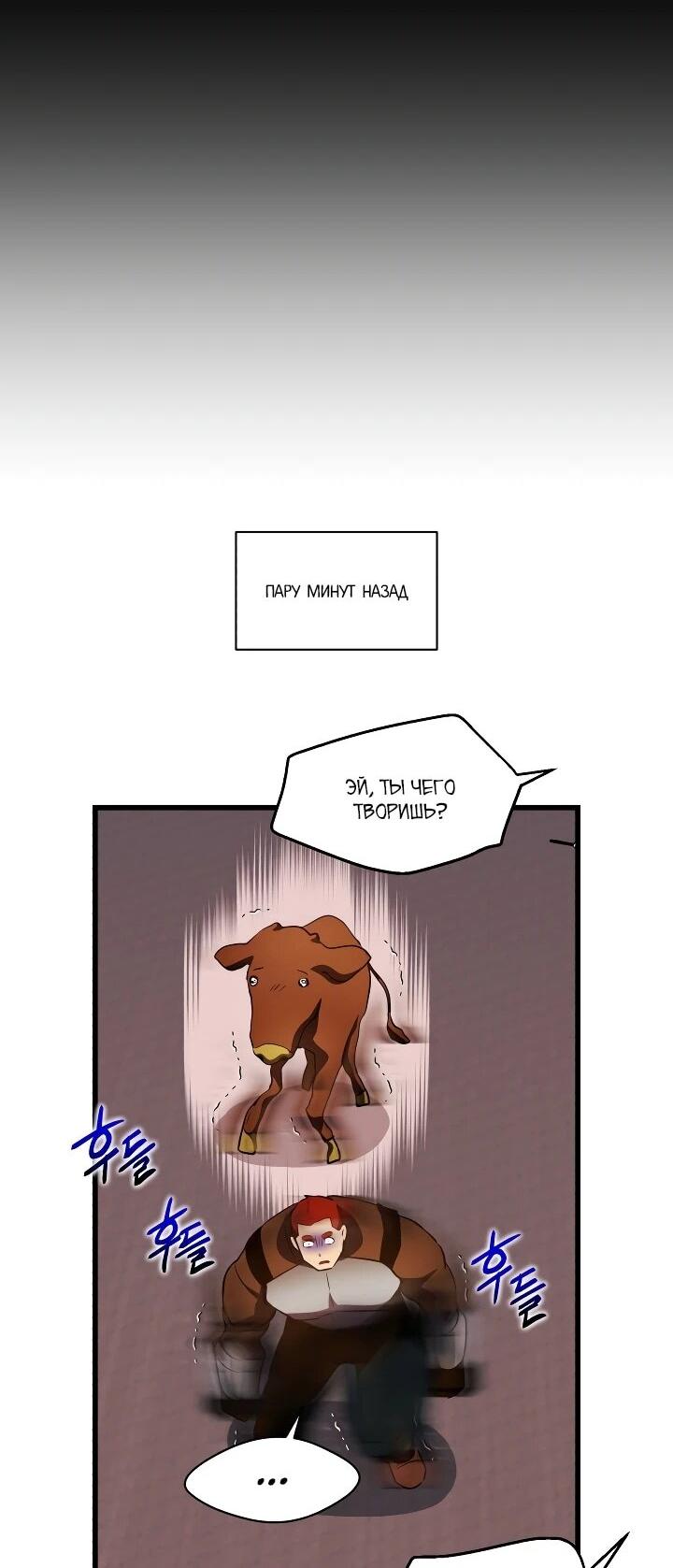 Манга Всесильный впервые стал папой - Глава 40 Страница 70