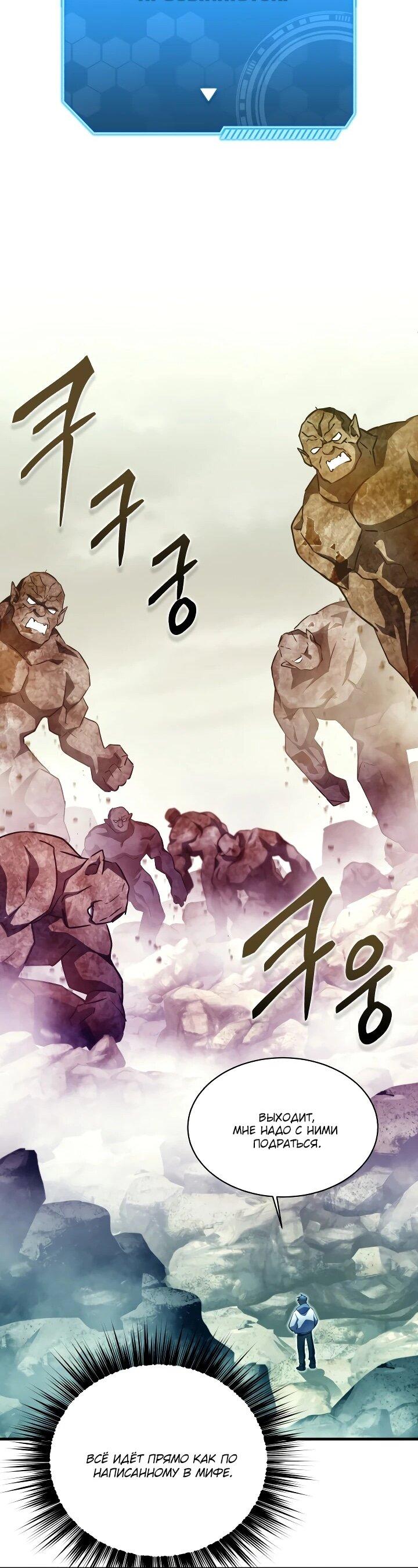 Манга Всесильный впервые стал папой - Глава 40 Страница 48