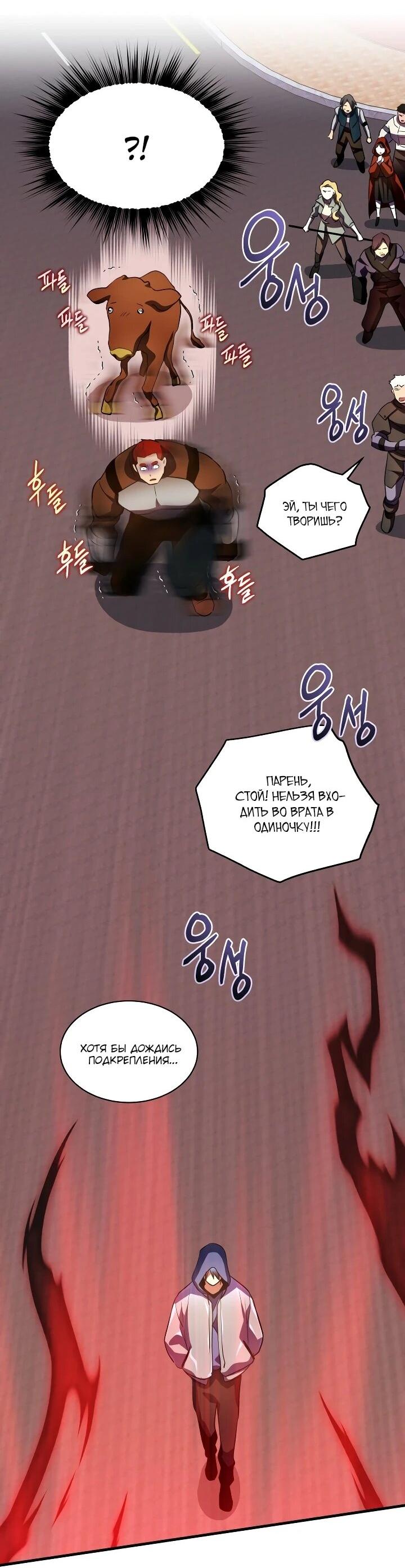 Манга Всесильный впервые стал папой - Глава 40 Страница 42