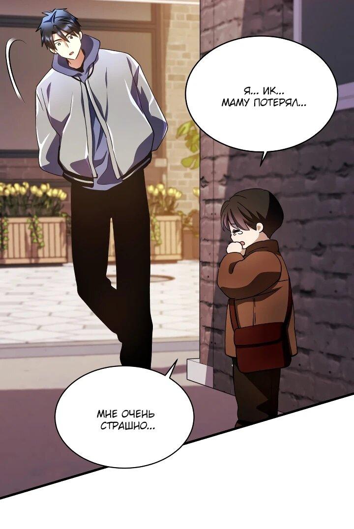 Манга Всесильный впервые стал папой - Глава 40 Страница 30