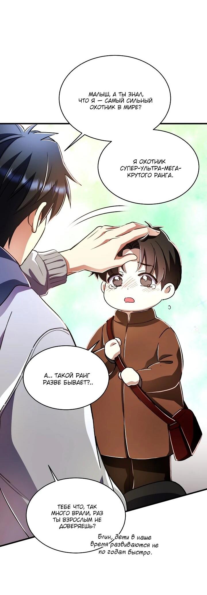 Манга Всесильный впервые стал папой - Глава 40 Страница 33
