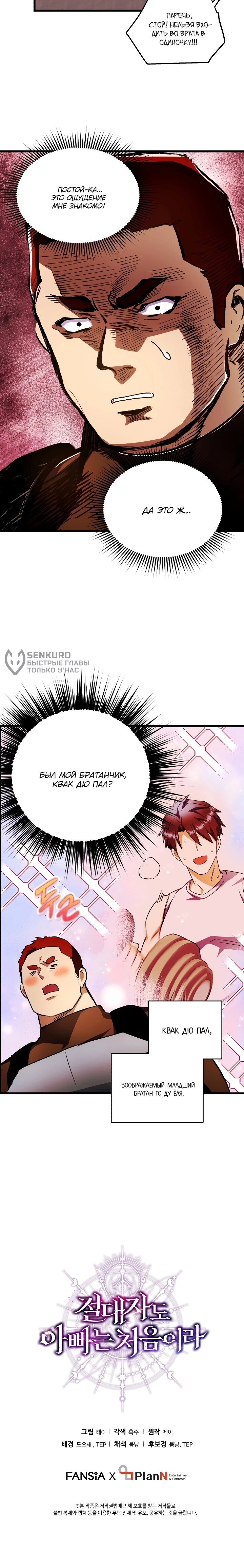 Манга Всесильный впервые стал папой - Глава 40 Страница 71