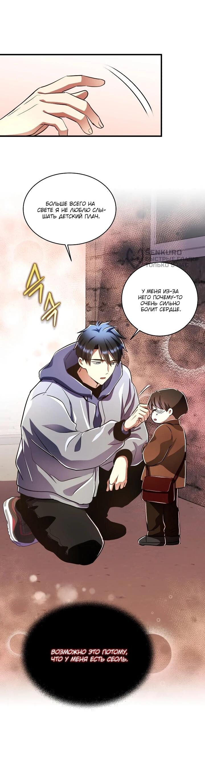 Манга Всесильный впервые стал папой - Глава 40 Страница 32