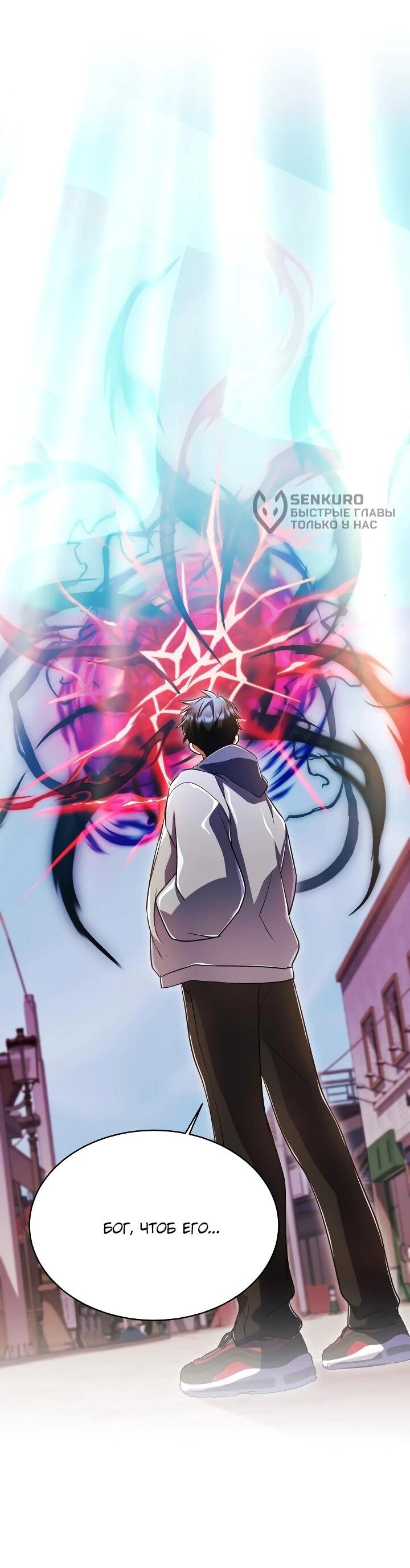 Манга Всесильный впервые стал папой - Глава 40 Страница 36