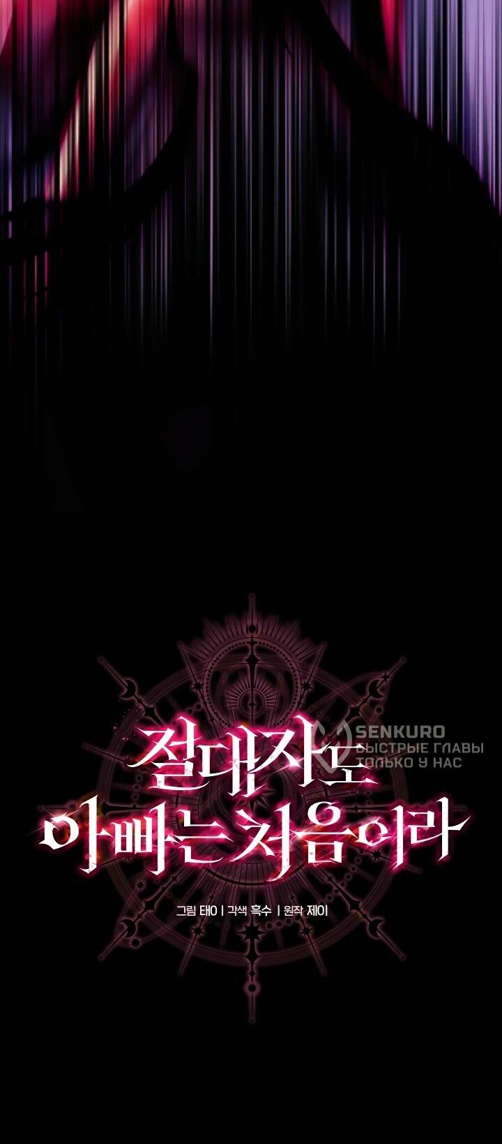 Манга Всесильный впервые стал папой - Глава 40 Страница 23