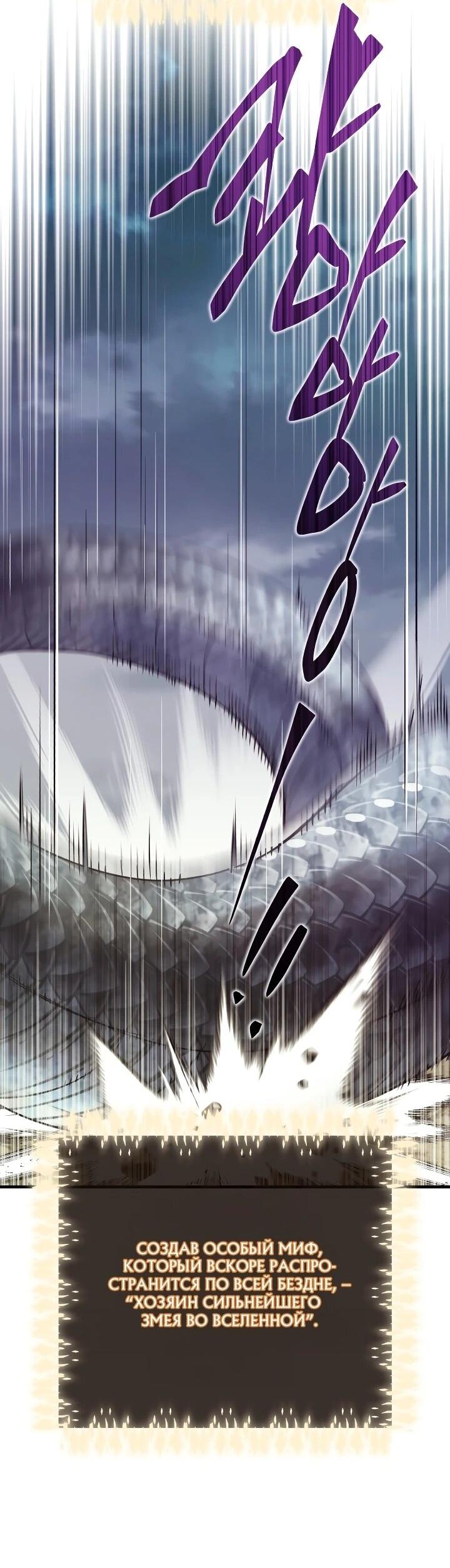 Манга Всесильный впервые стал папой - Глава 41 Страница 59