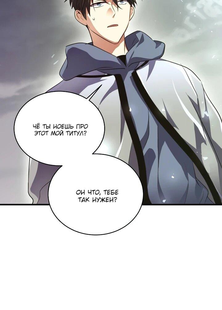 Манга Всесильный впервые стал папой - Глава 41 Страница 71