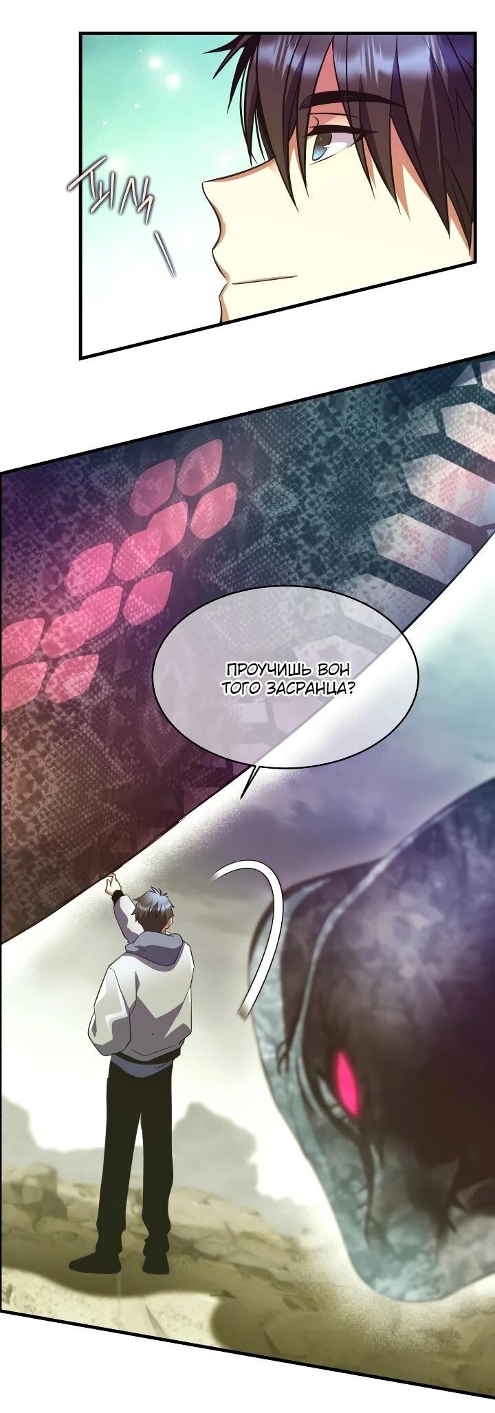 Манга Всесильный впервые стал папой - Глава 41 Страница 43