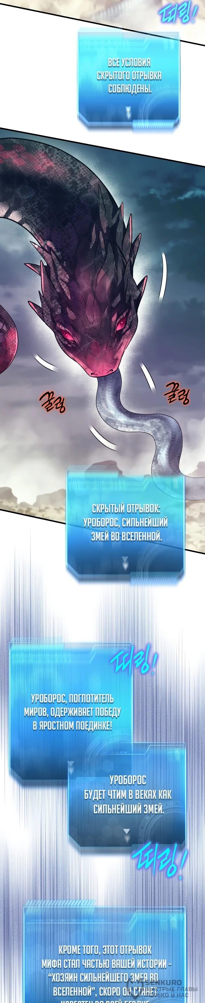 Манга Всесильный впервые стал папой - Глава 41 Страница 61