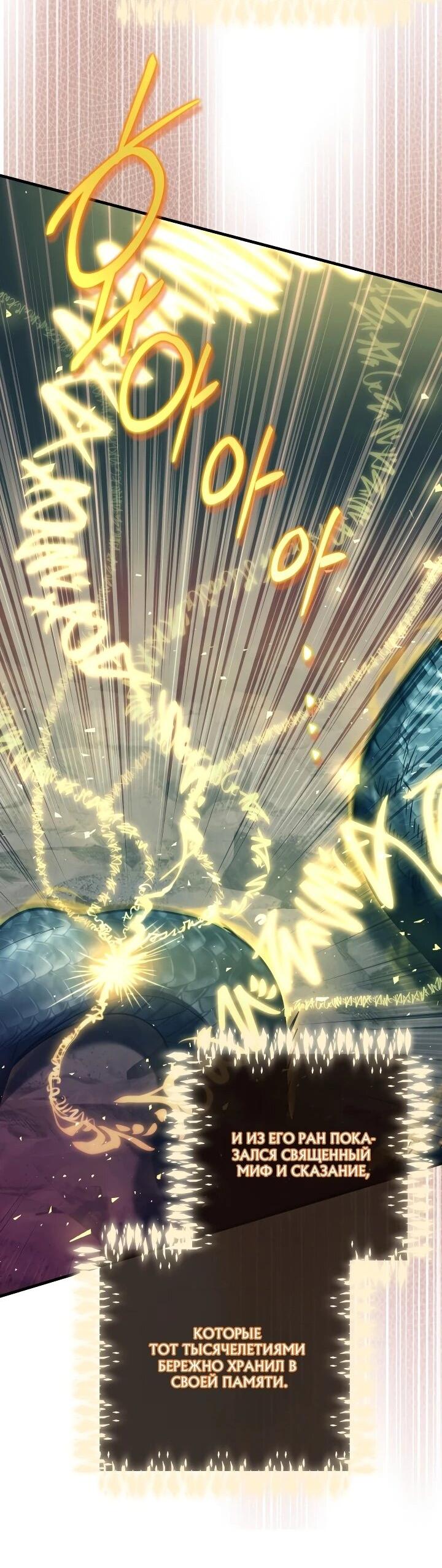 Манга Всесильный впервые стал папой - Глава 41 Страница 54