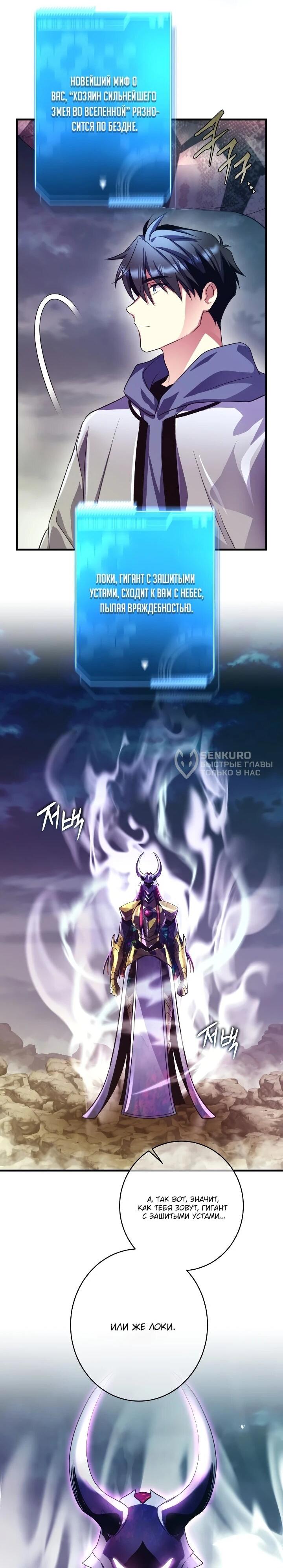 Манга Всесильный впервые стал папой - Глава 41 Страница 66