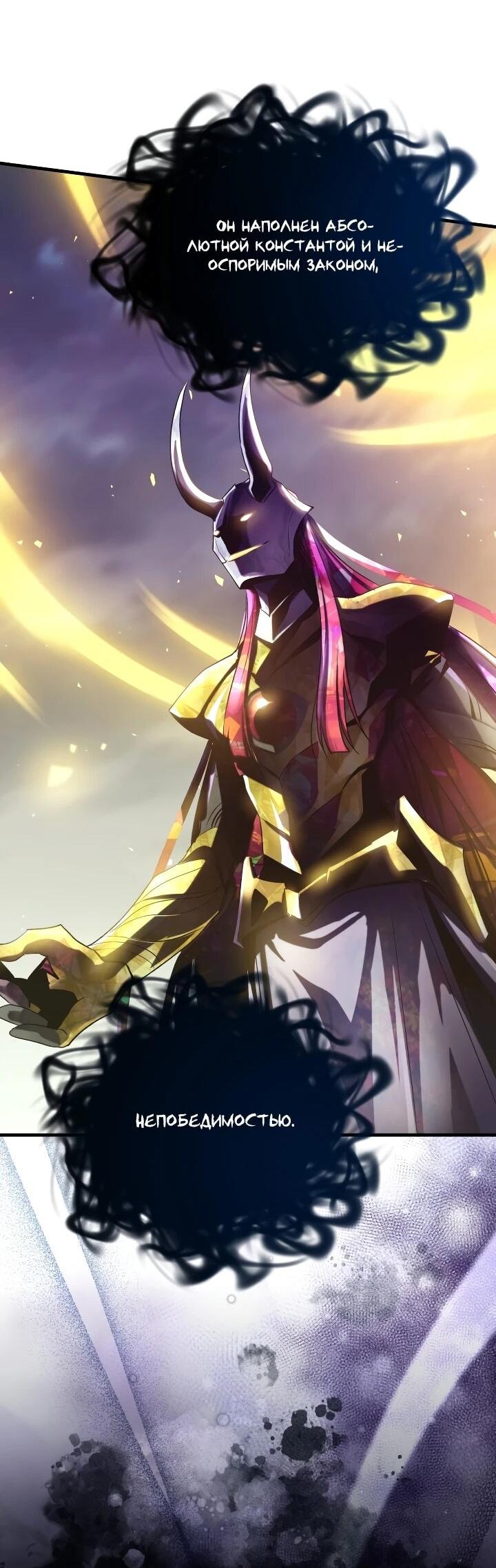 Манга Всесильный впервые стал папой - Глава 41 Страница 74