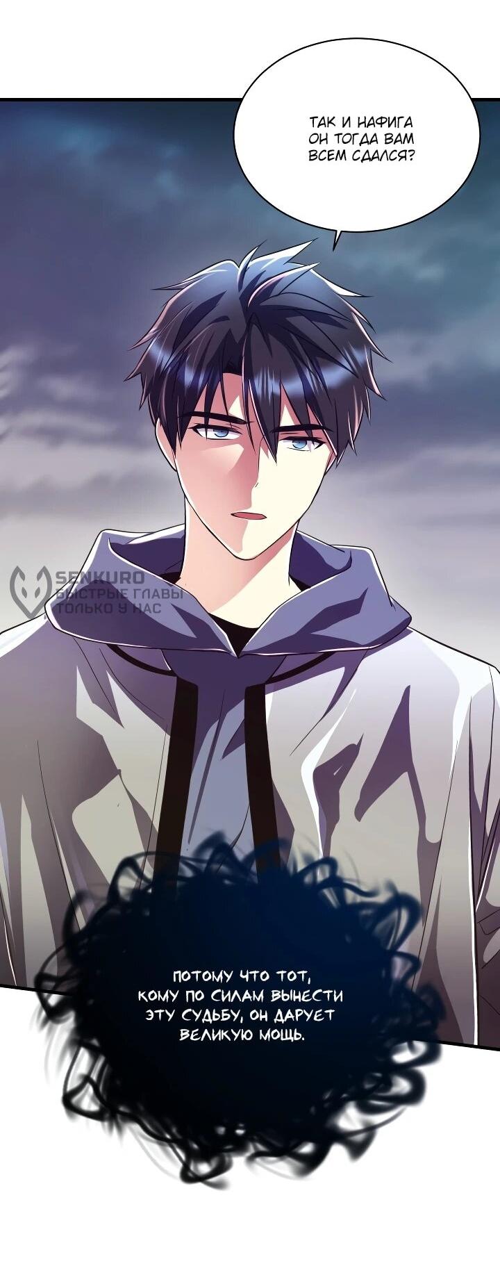 Манга Всесильный впервые стал папой - Глава 41 Страница 73