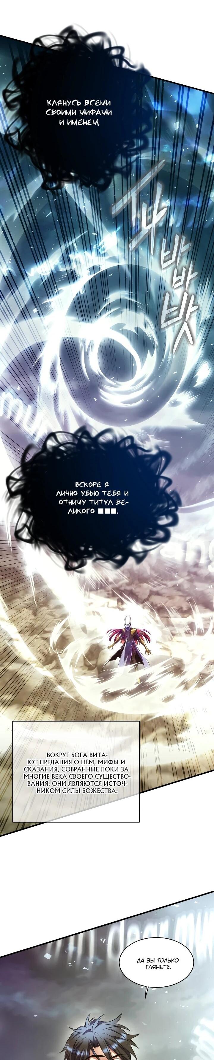 Манга Всесильный впервые стал папой - Глава 41 Страница 70