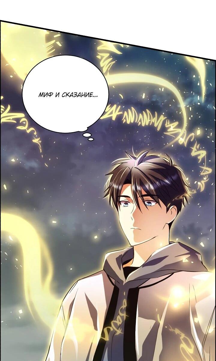 Манга Всесильный впервые стал папой - Глава 41 Страница 56