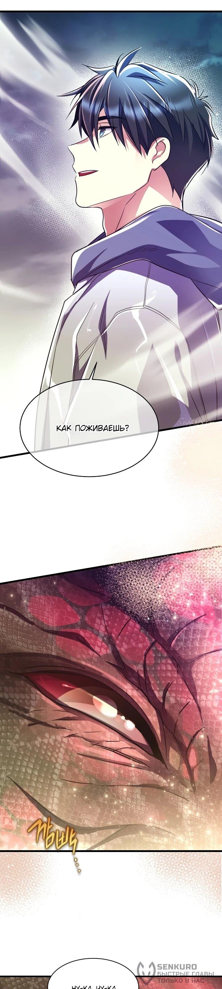 Манга Всесильный впервые стал папой - Глава 41 Страница 40