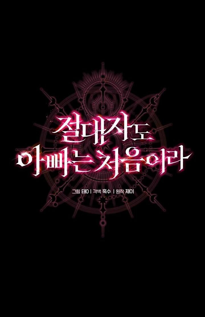 Манга Всесильный впервые стал папой - Глава 41 Страница 18