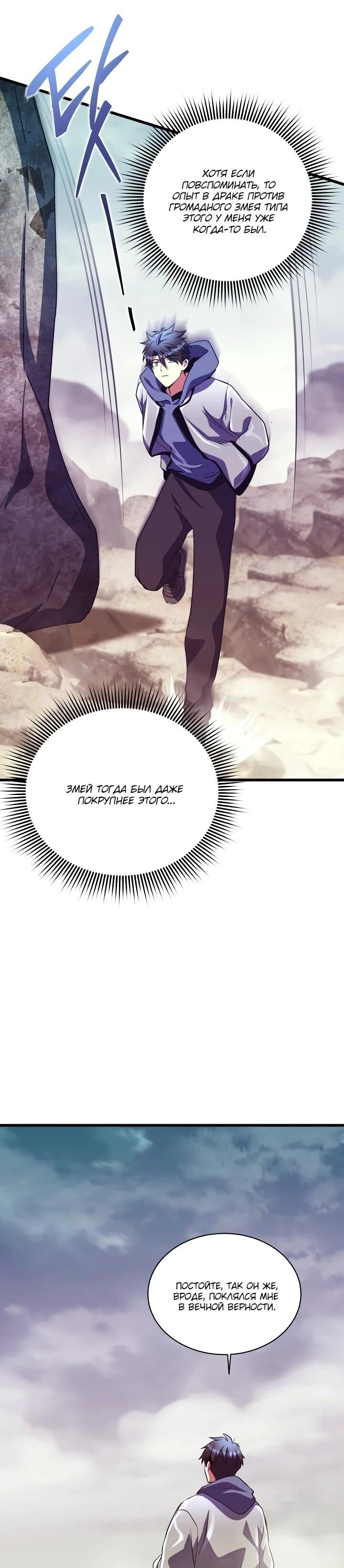 Манга Всесильный впервые стал папой - Глава 41 Страница 14