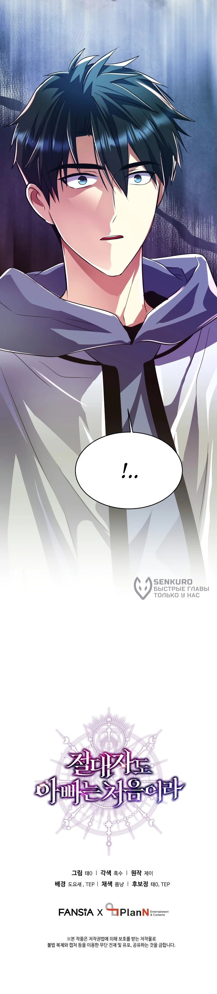 Манга Всесильный впервые стал папой - Глава 41 Страница 76