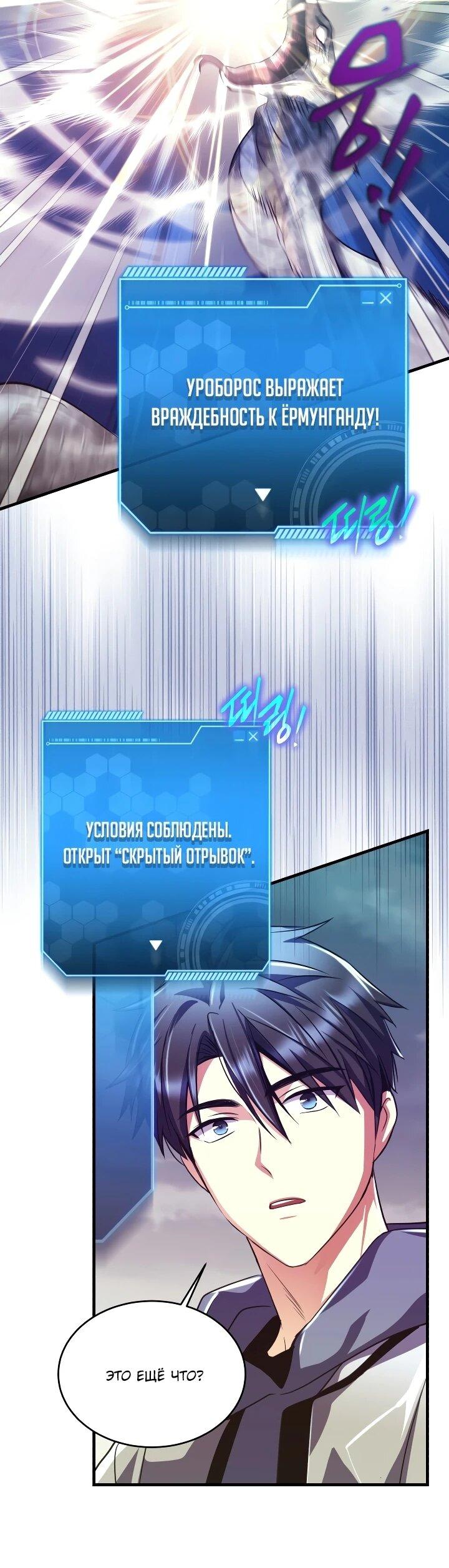 Манга Всесильный впервые стал папой - Глава 41 Страница 47