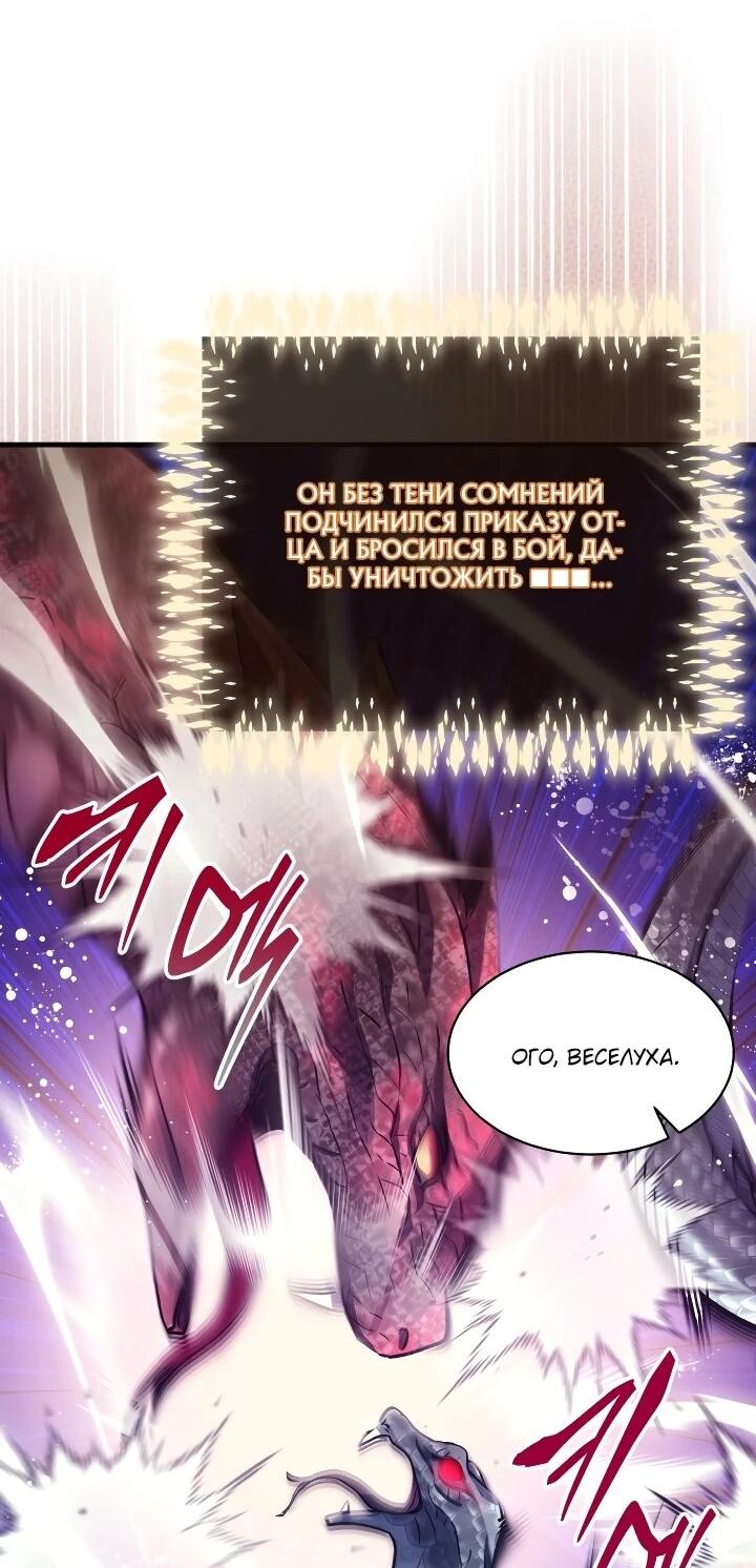 Манга Всесильный впервые стал папой - Глава 41 Страница 51