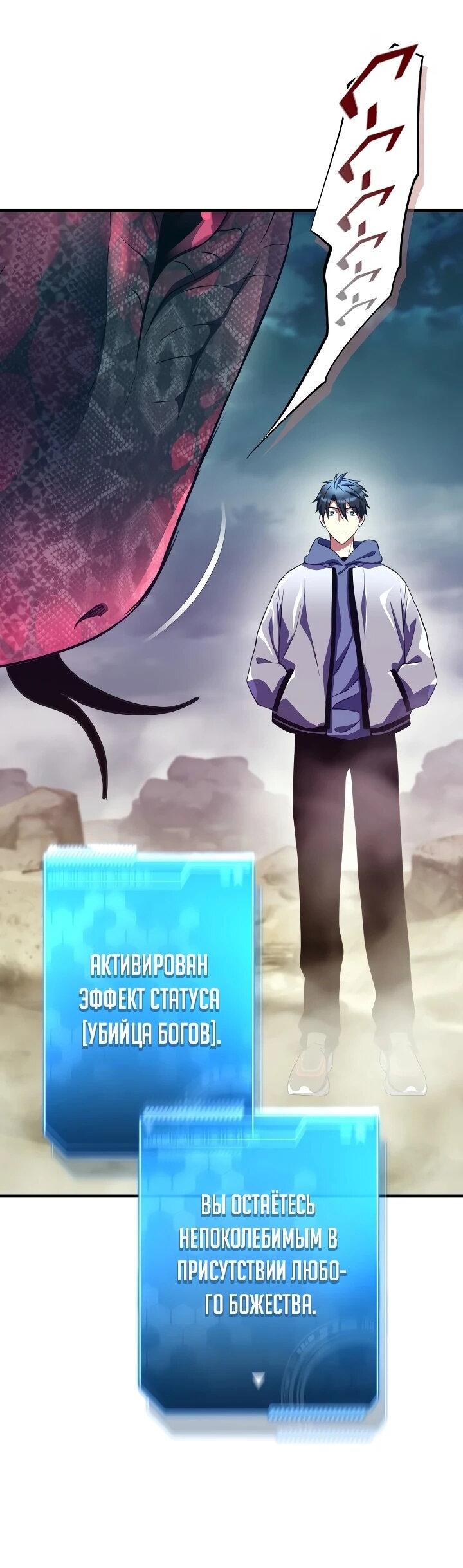 Манга Всесильный впервые стал папой - Глава 41 Страница 68