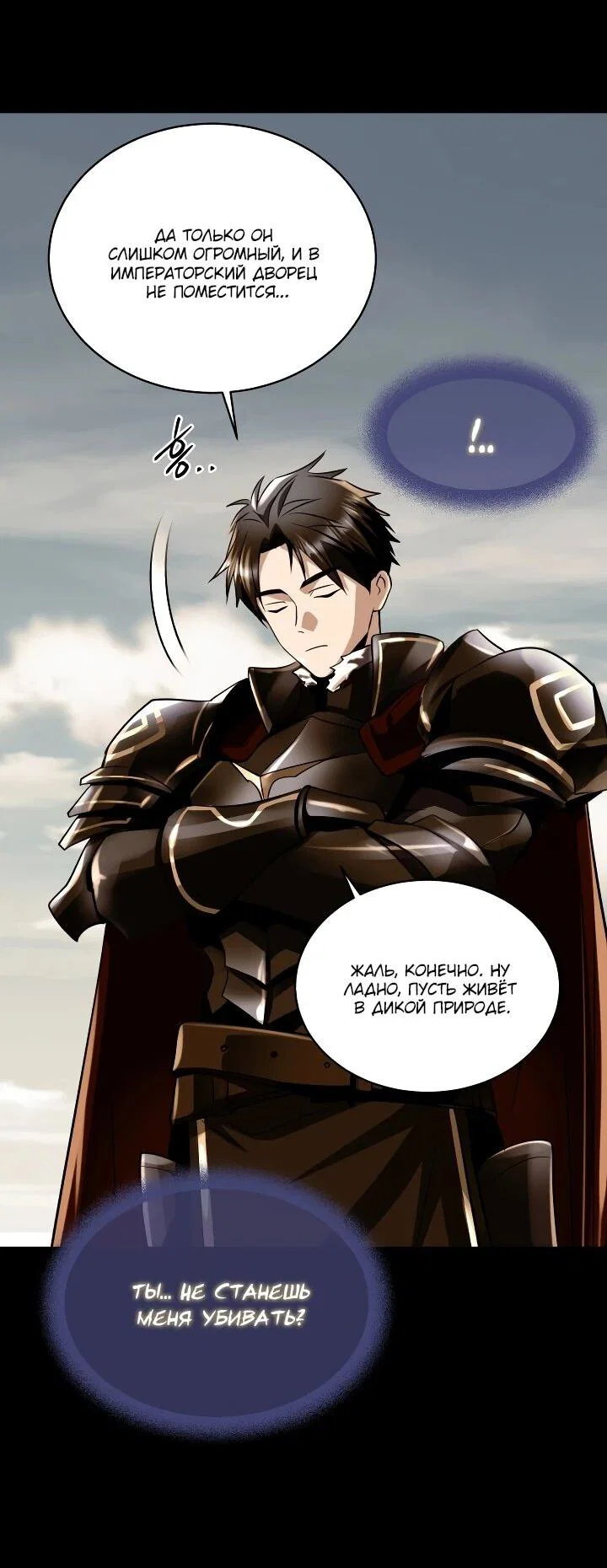 Манга Всесильный впервые стал папой - Глава 41 Страница 31