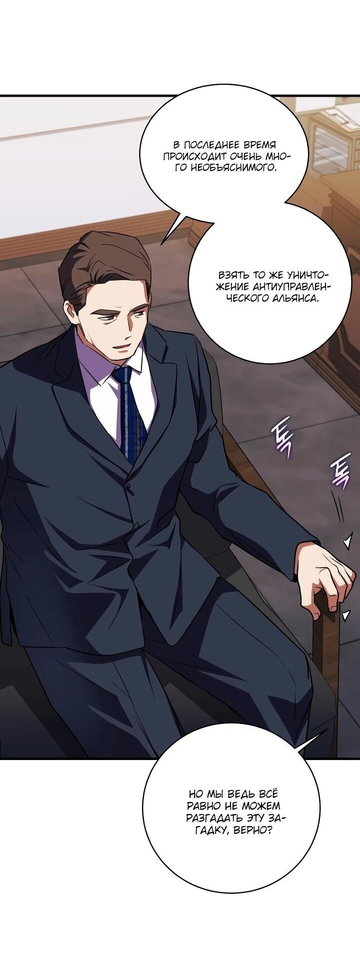 Манга Всесильный впервые стал папой - Глава 42 Страница 43