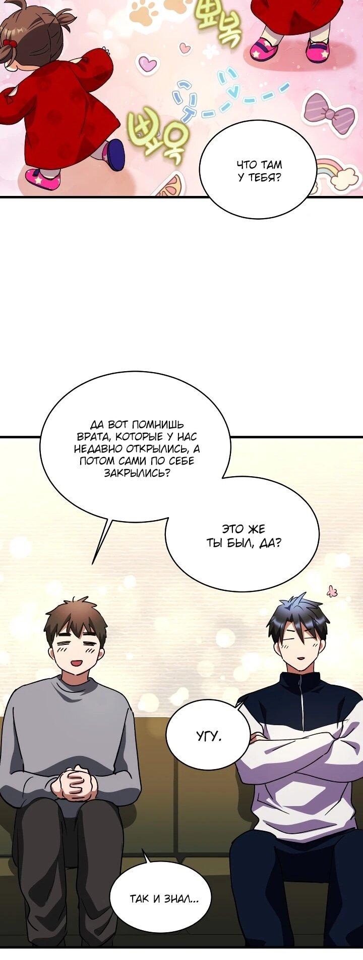 Манга Всесильный впервые стал папой - Глава 42 Страница 58