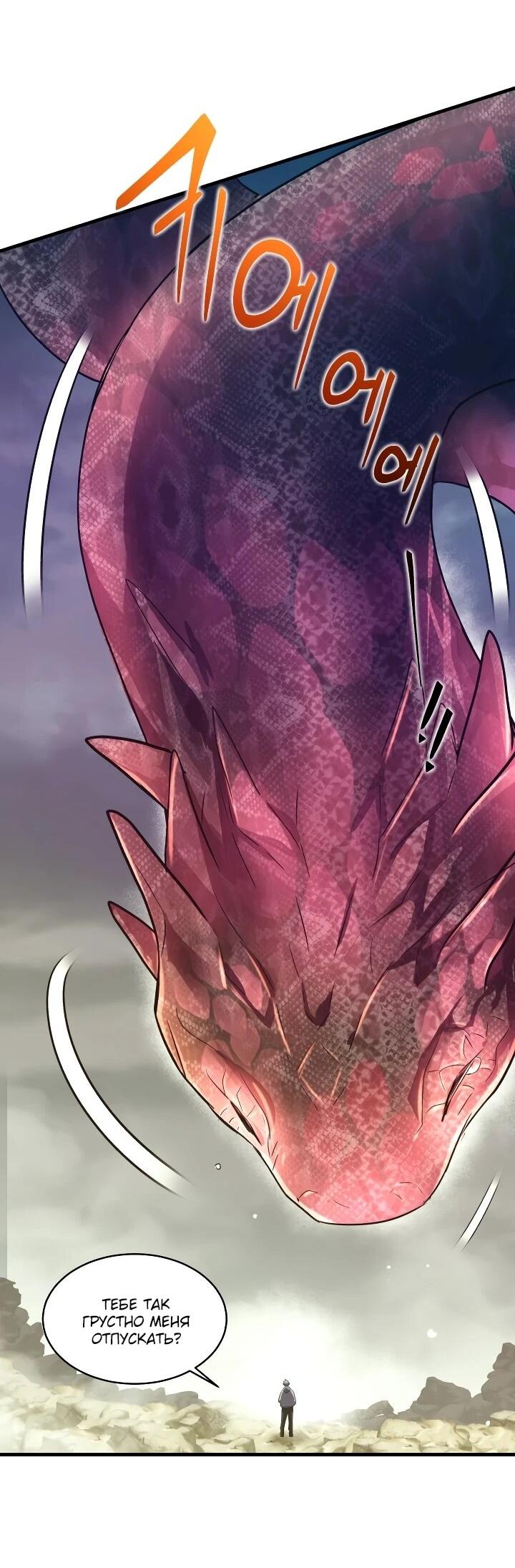 Манга Всесильный впервые стал папой - Глава 42 Страница 13