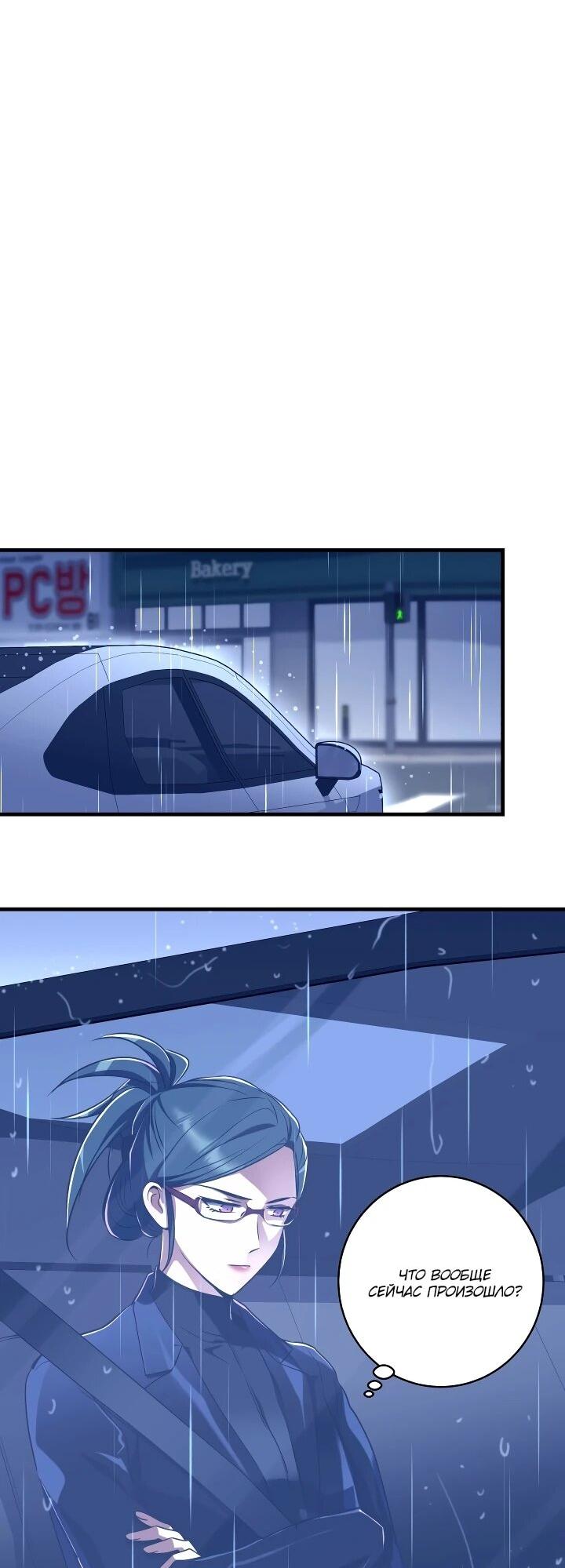 Манга Всесильный впервые стал папой - Глава 42 Страница 25