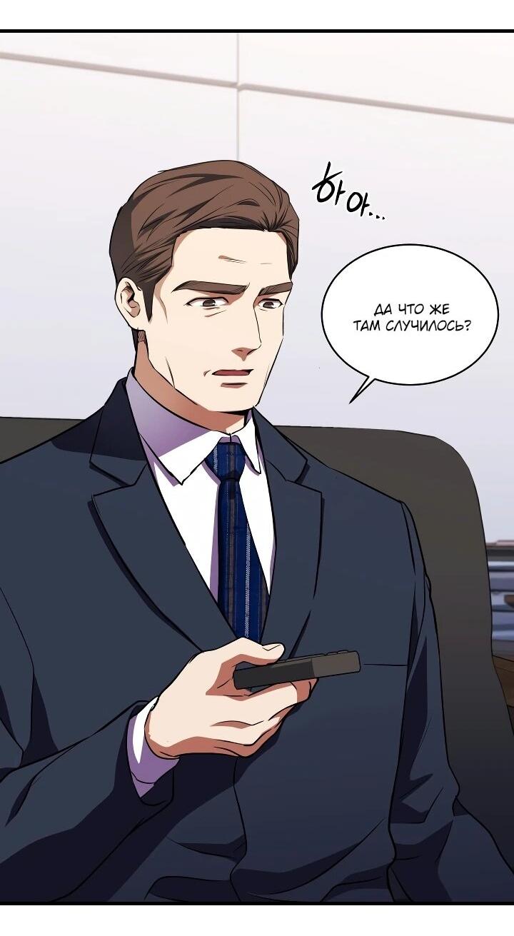 Манга Всесильный впервые стал папой - Глава 42 Страница 40