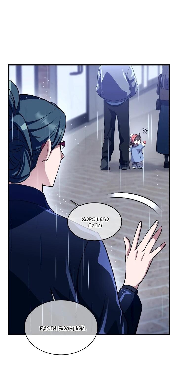 Манга Всесильный впервые стал папой - Глава 42 Страница 36