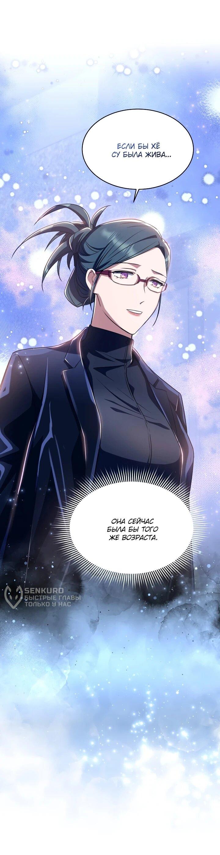 Манга Всесильный впервые стал папой - Глава 42 Страница 37