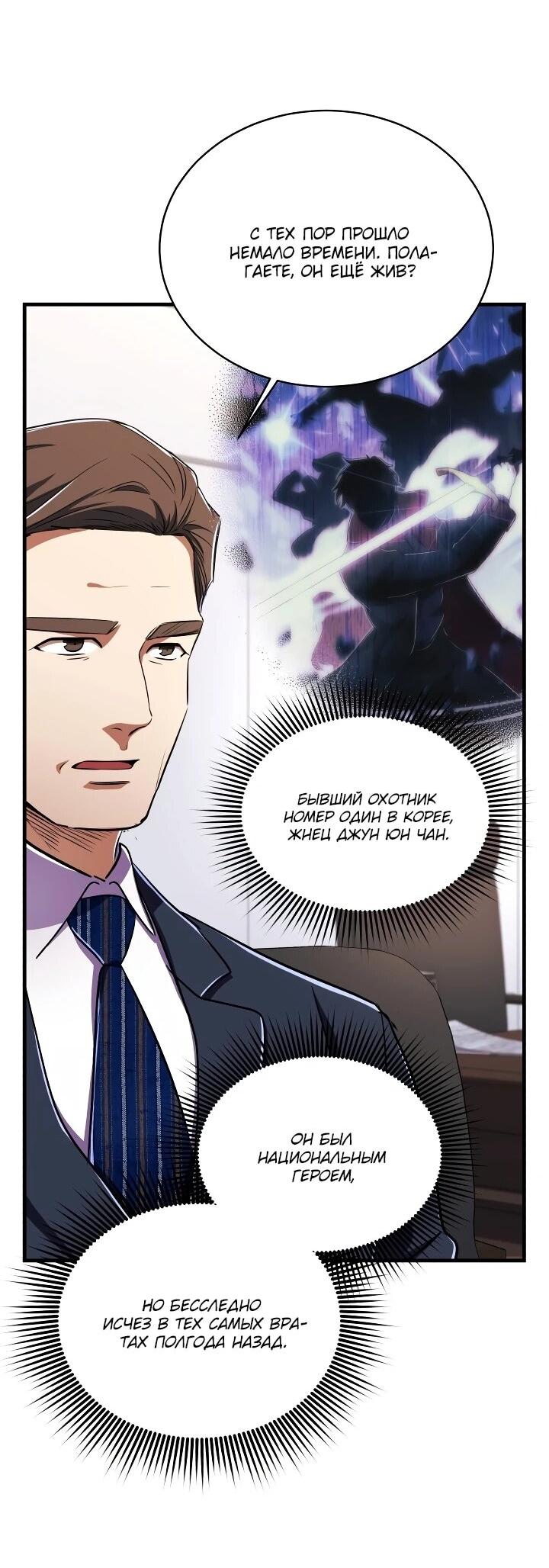 Манга Всесильный впервые стал папой - Глава 42 Страница 49