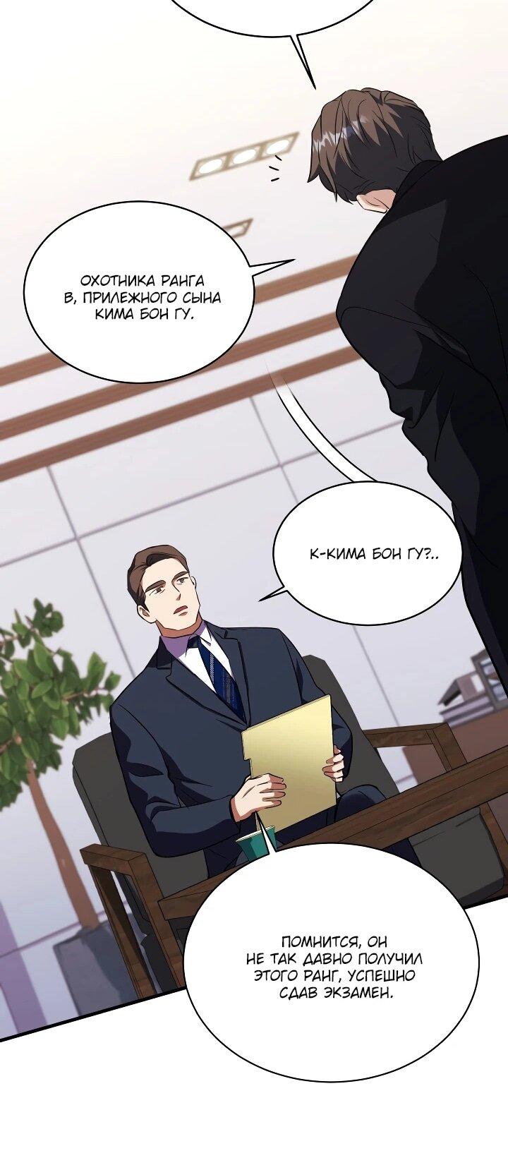 Манга Всесильный впервые стал папой - Глава 42 Страница 53