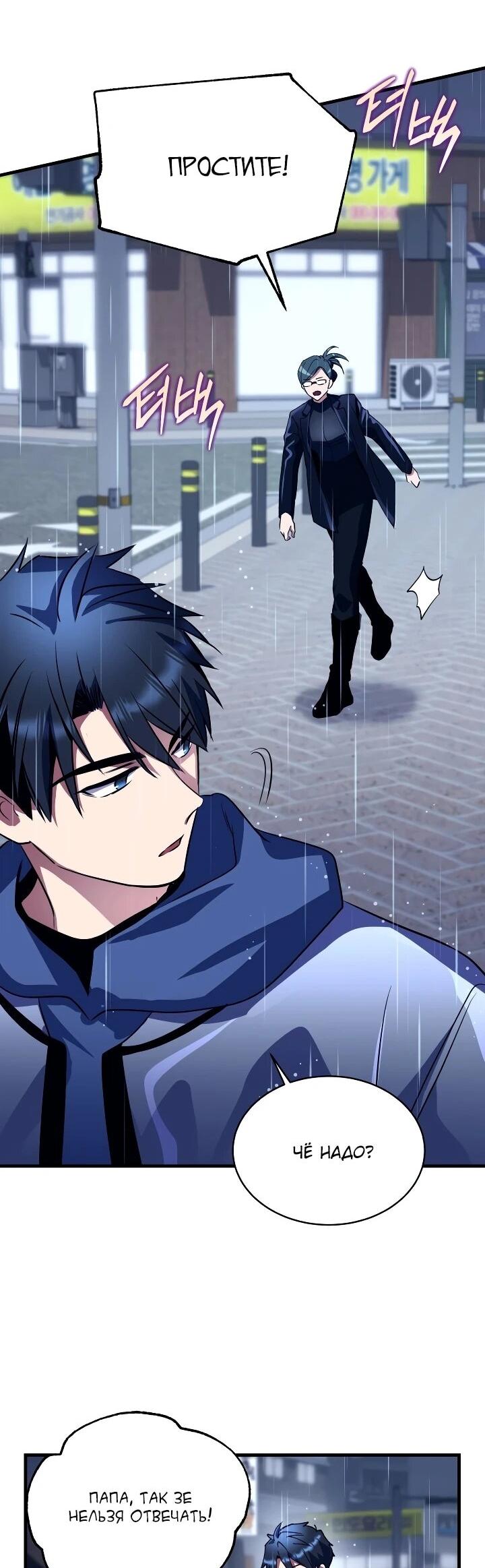 Манга Всесильный впервые стал папой - Глава 42 Страница 30