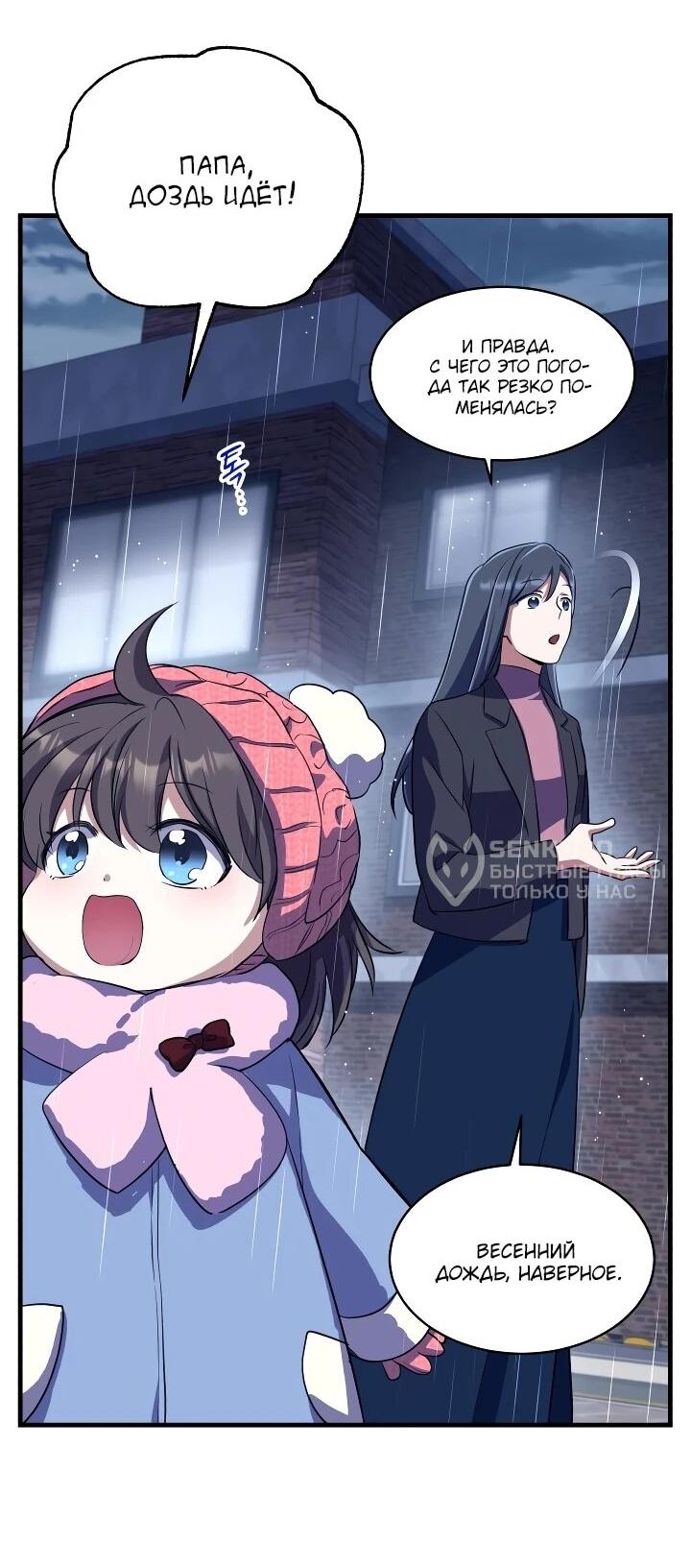 Манга Всесильный впервые стал папой - Глава 42 Страница 16